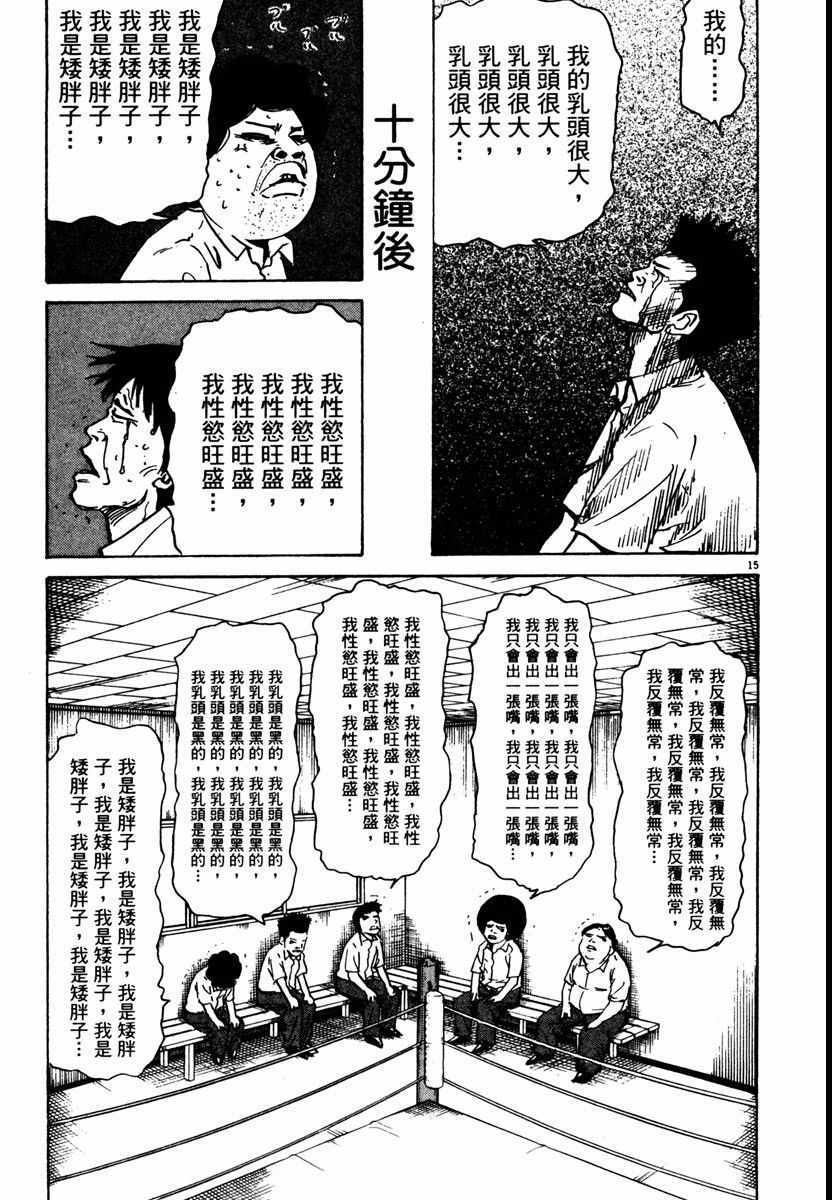 《高校痞子田中》漫画 08卷