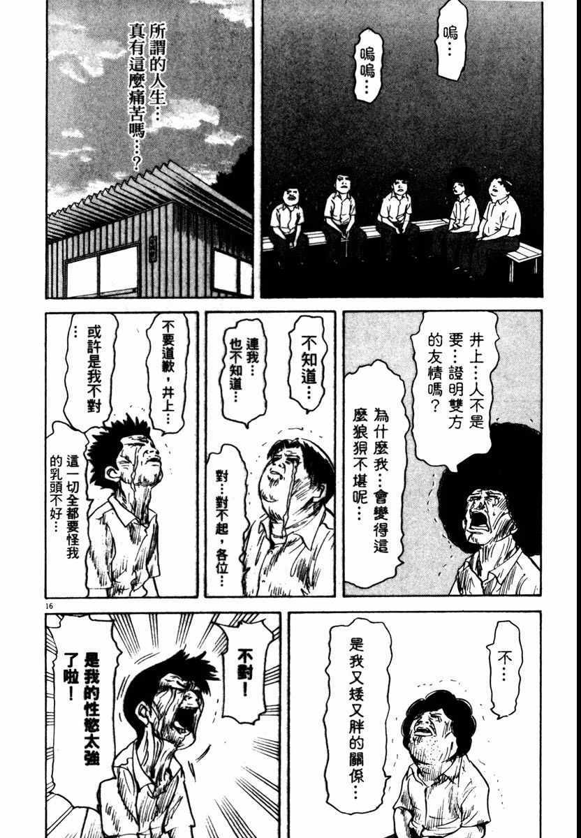 《高校痞子田中》漫画 08卷