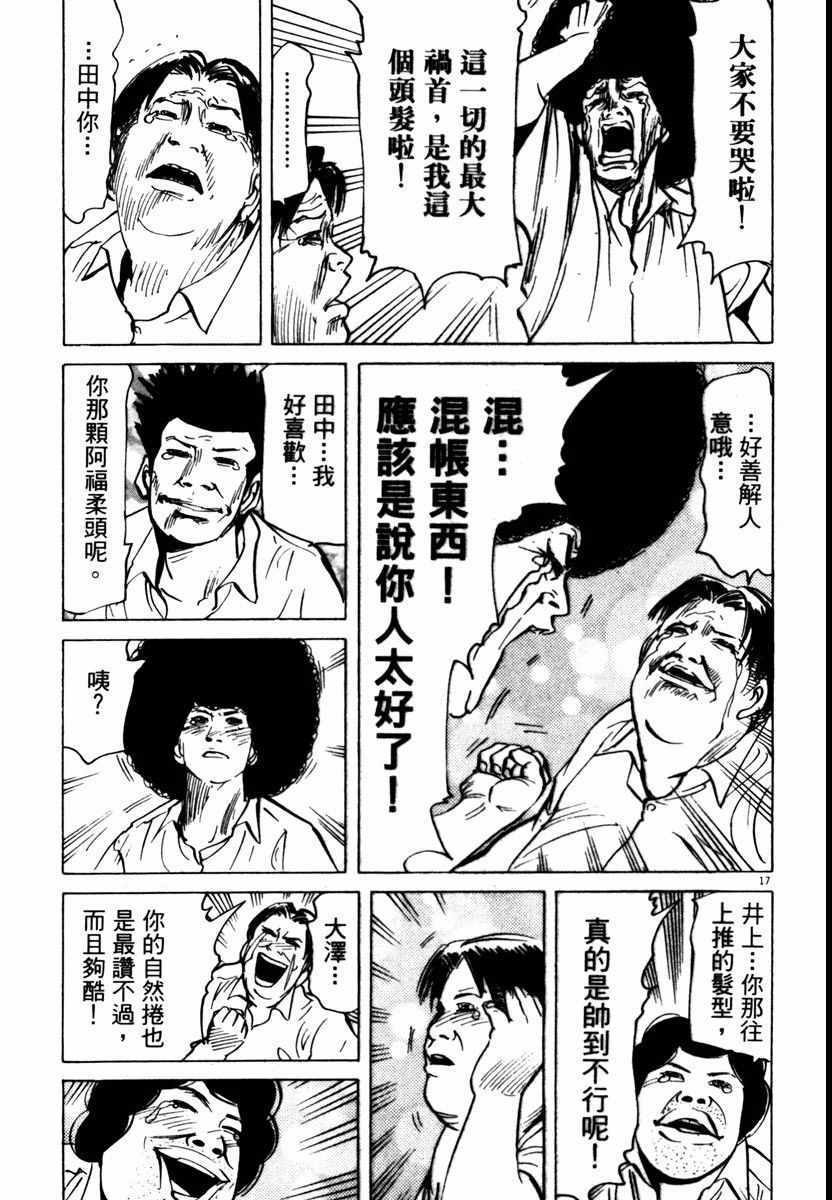 《高校痞子田中》漫画 08卷