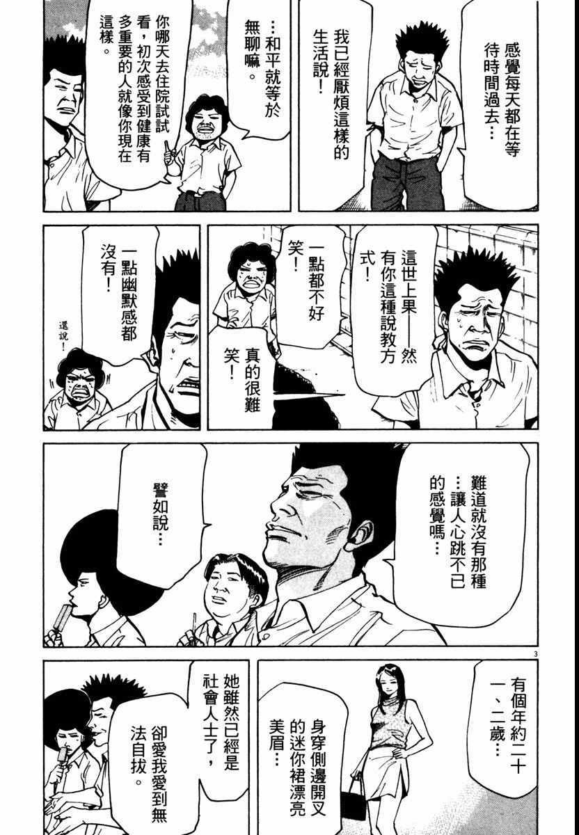 《高校痞子田中》漫画 08卷