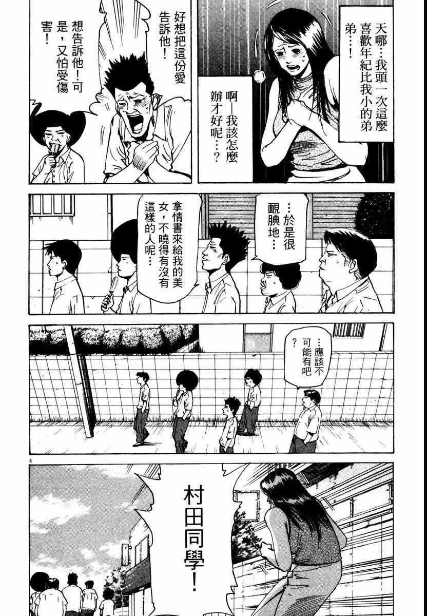 《高校痞子田中》漫画 08卷