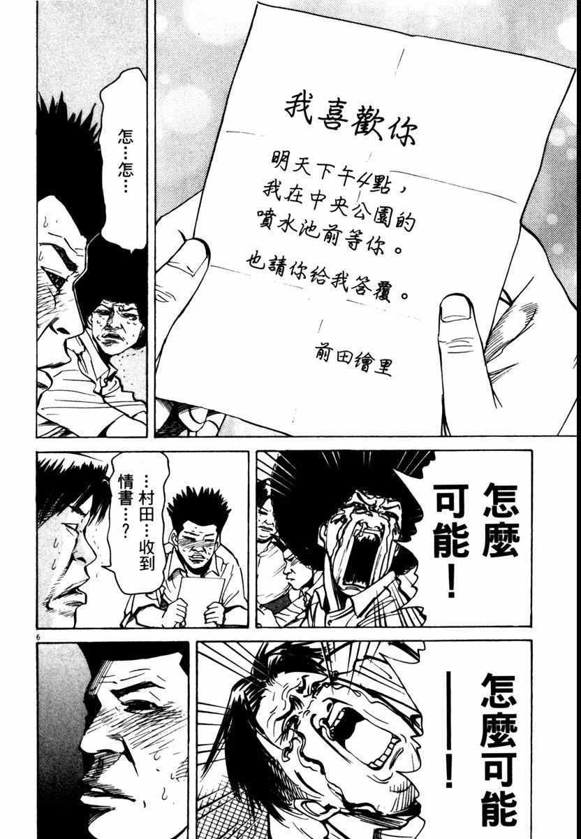 《高校痞子田中》漫画 08卷