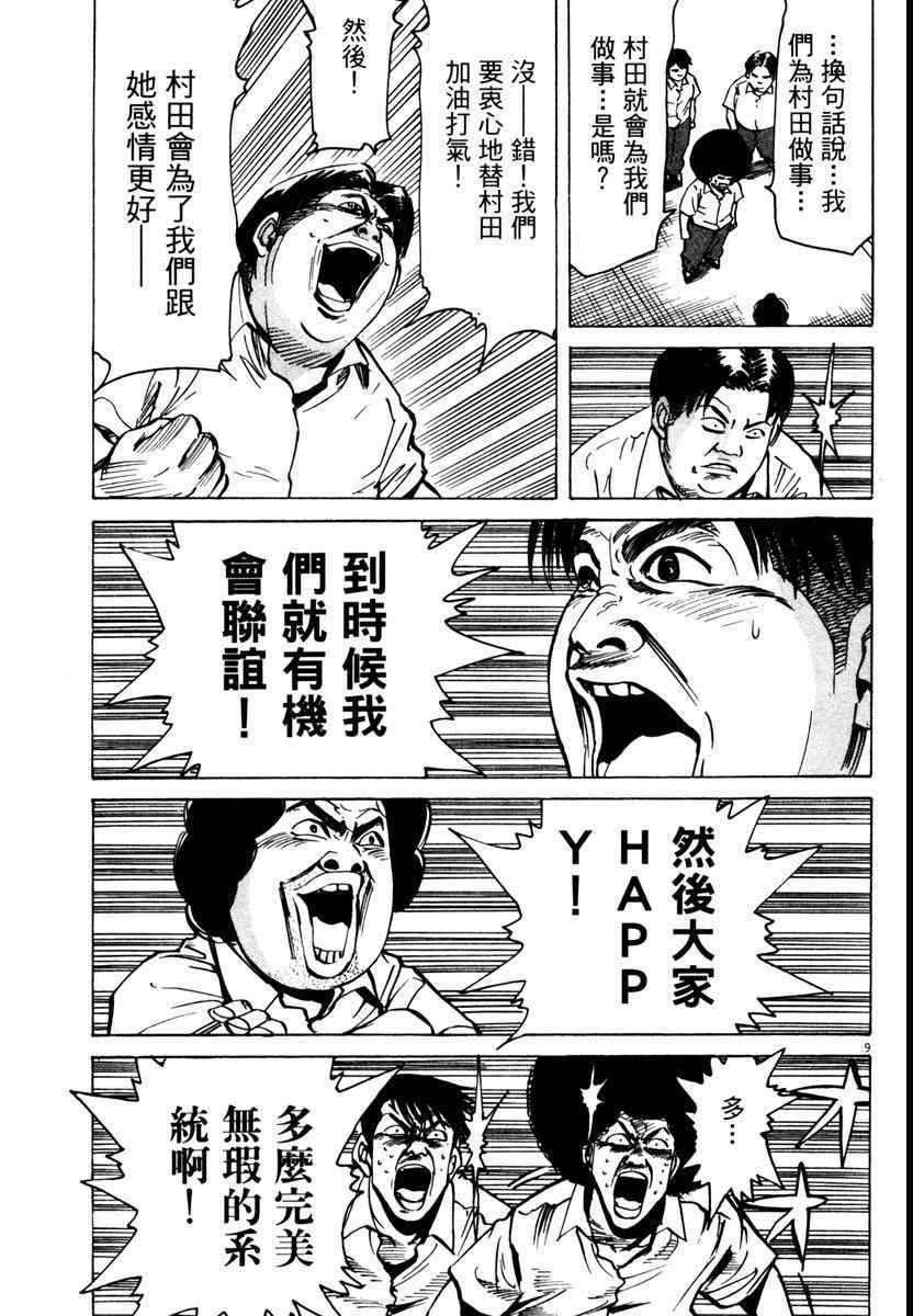 《高校痞子田中》漫画 08卷