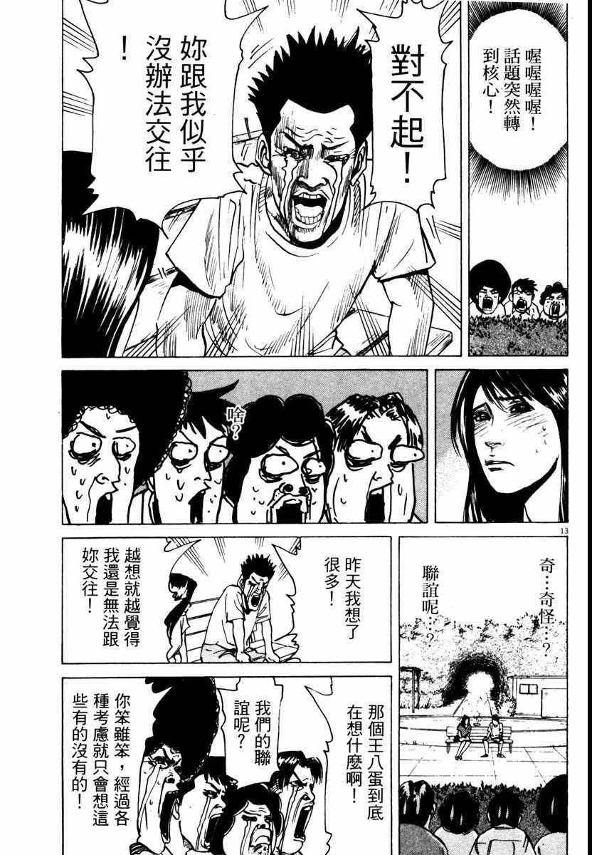 《高校痞子田中》漫画 08卷