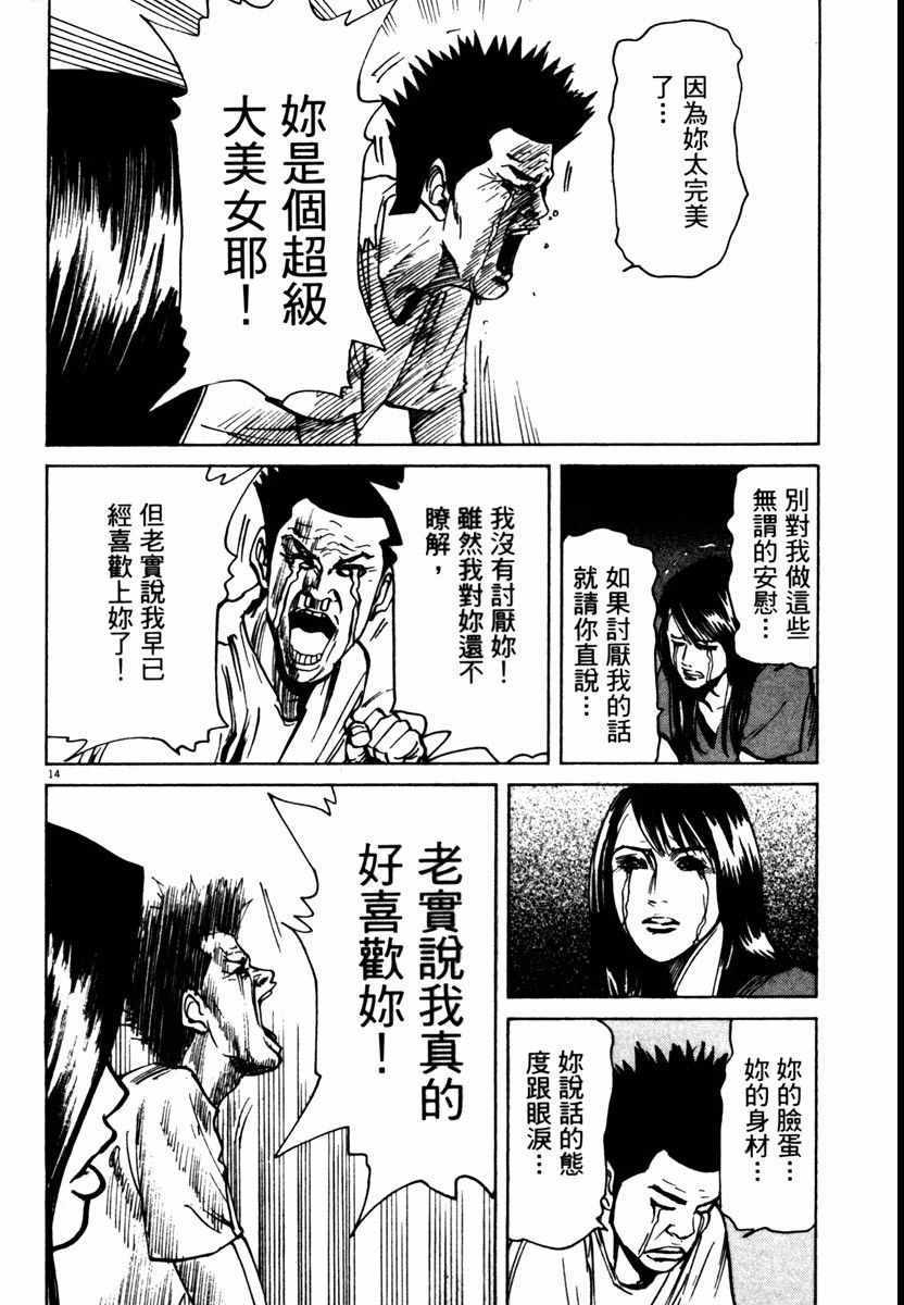 《高校痞子田中》漫画 08卷