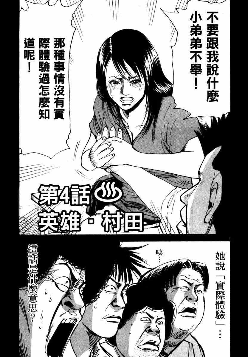 《高校痞子田中》漫画 08卷