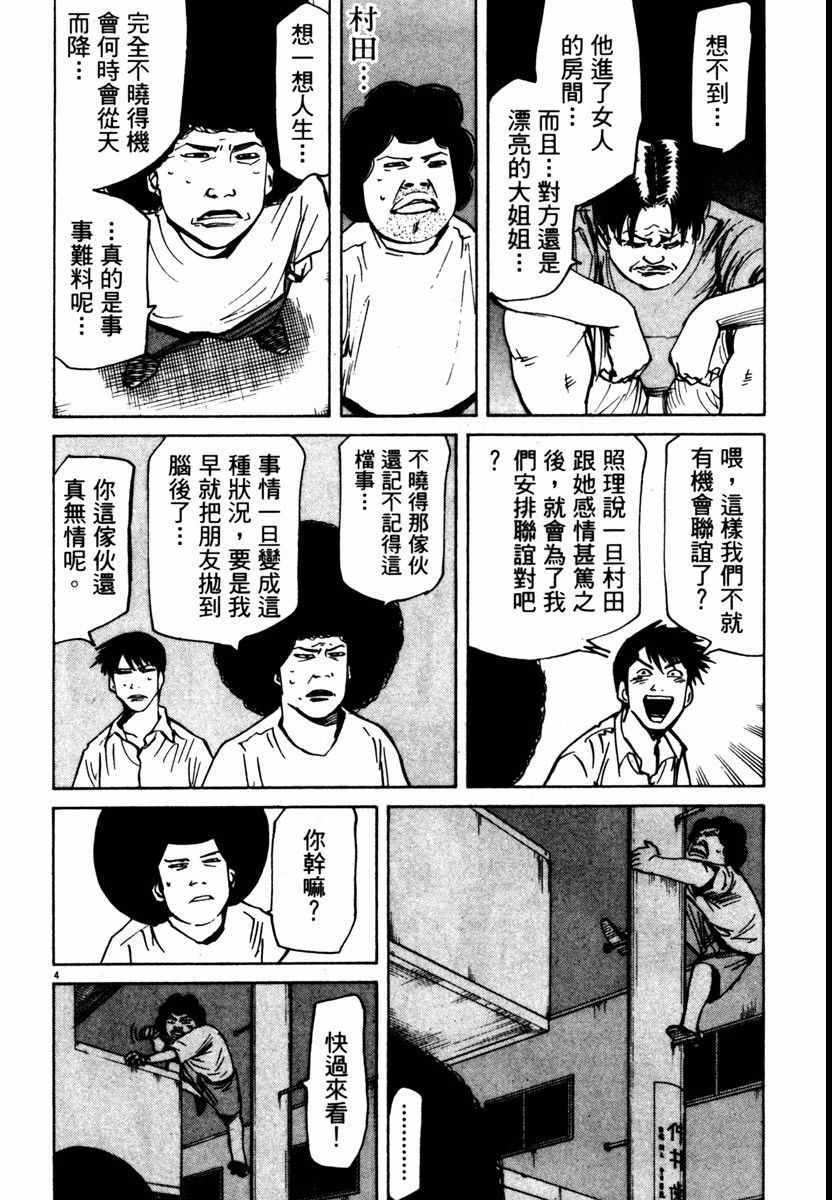 《高校痞子田中》漫画 08卷