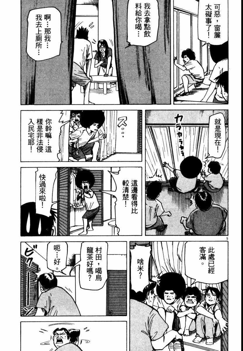 《高校痞子田中》漫画 08卷