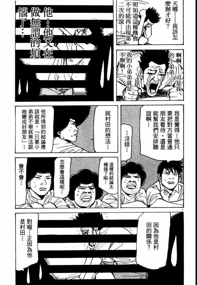 《高校痞子田中》漫画 08卷