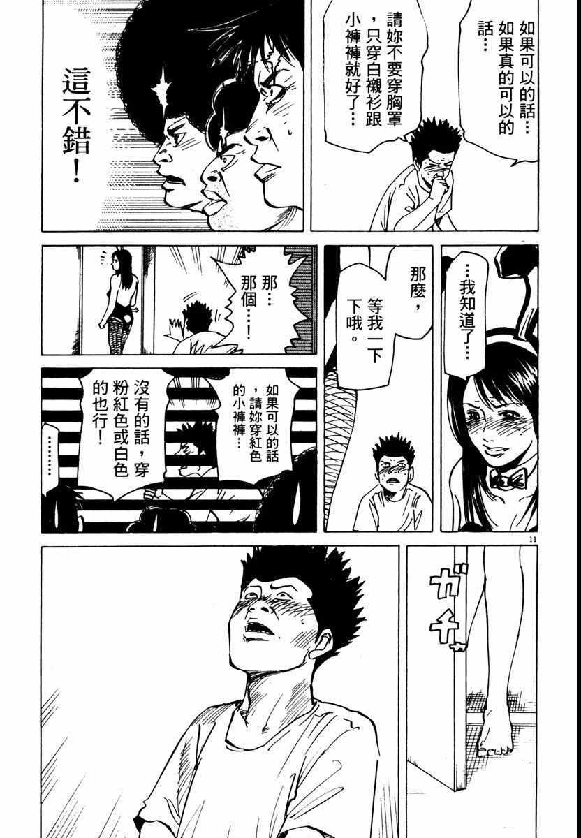 《高校痞子田中》漫画 08卷