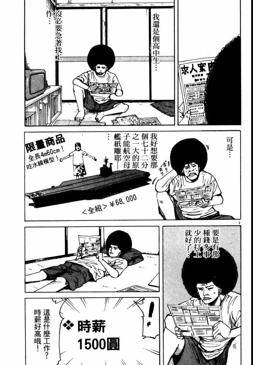 《高校痞子田中》漫画 08卷