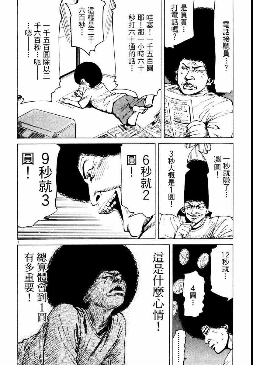 《高校痞子田中》漫画 08卷