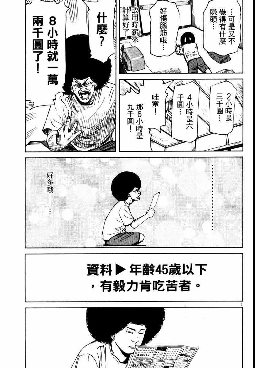 《高校痞子田中》漫画 08卷