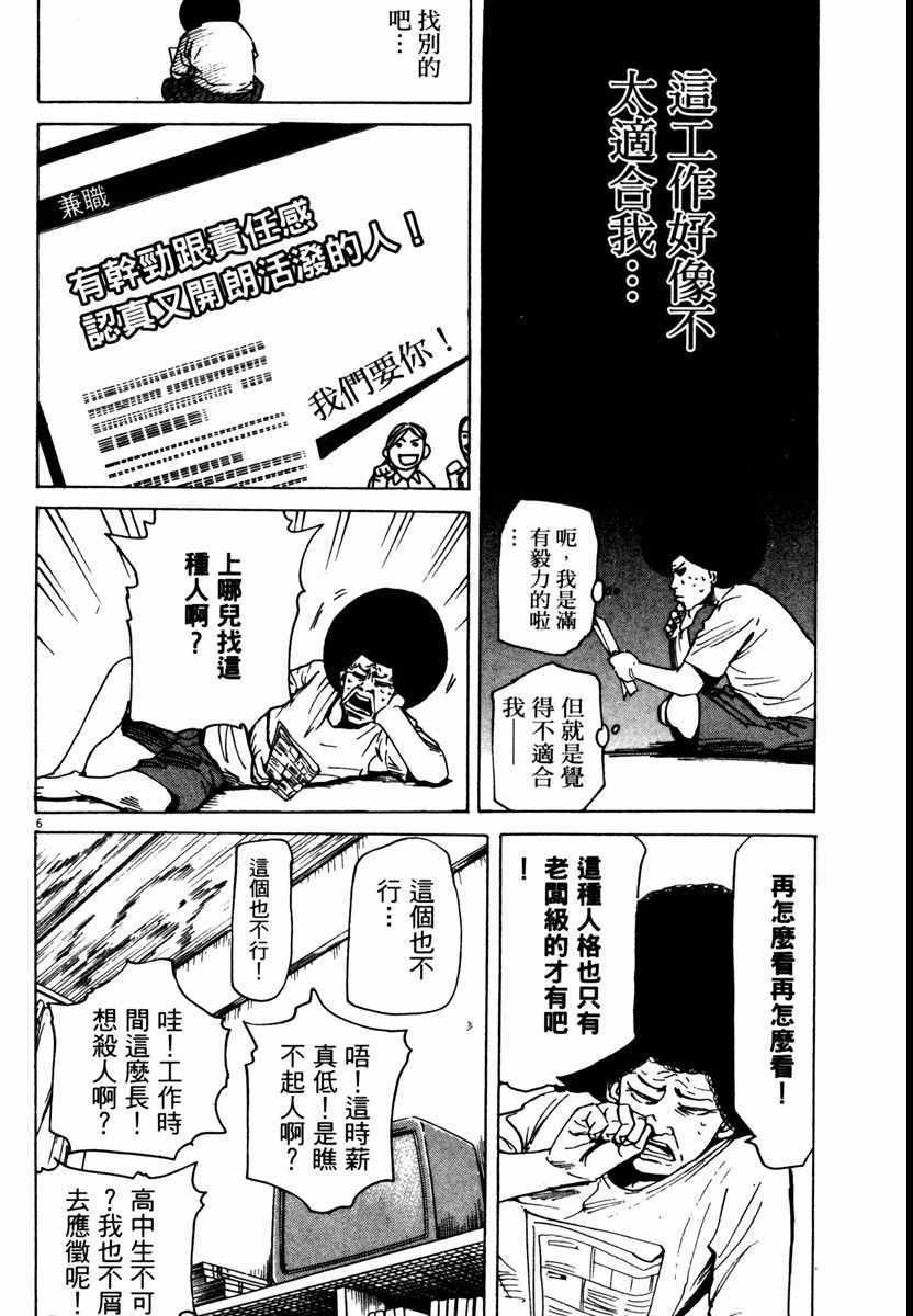 《高校痞子田中》漫画 08卷