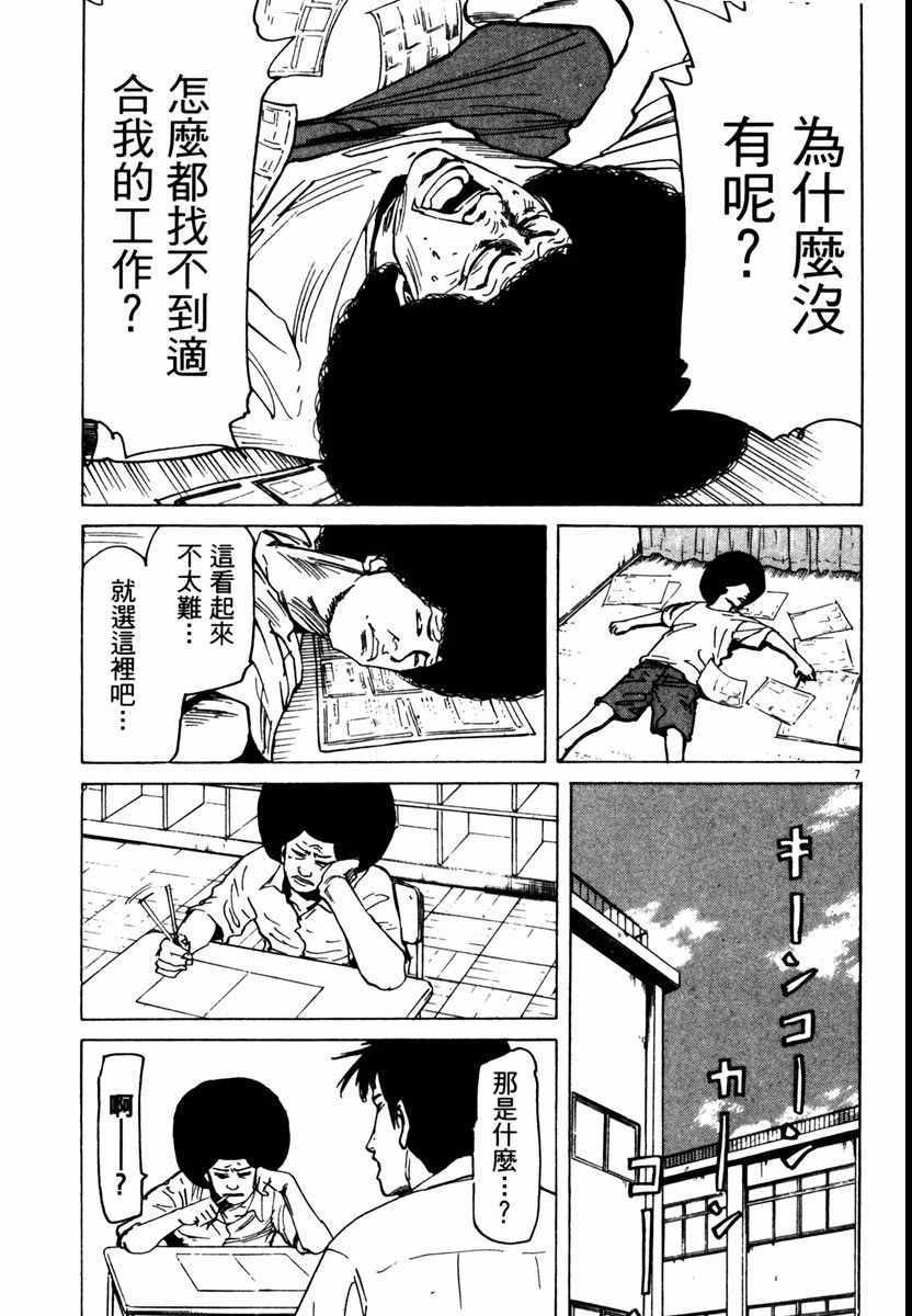 《高校痞子田中》漫画 08卷