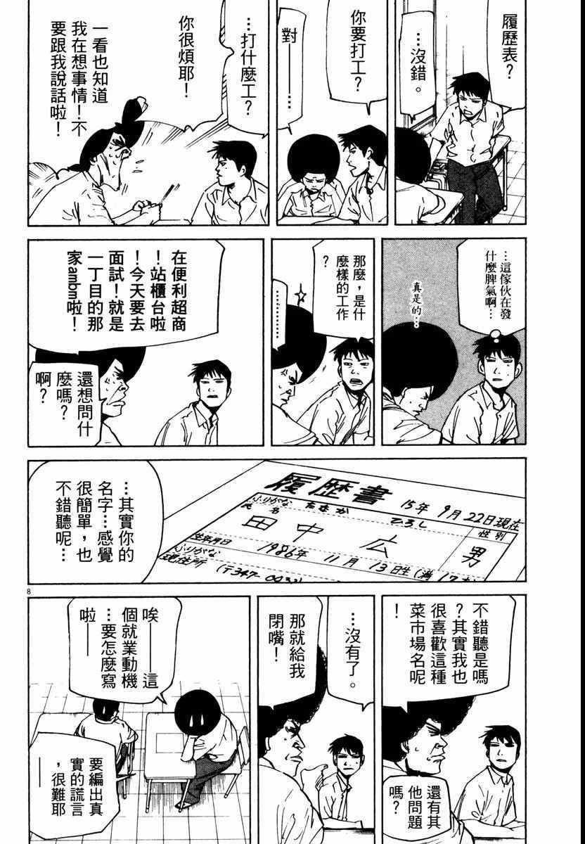 《高校痞子田中》漫画 08卷