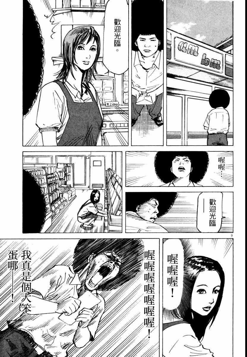 《高校痞子田中》漫画 08卷