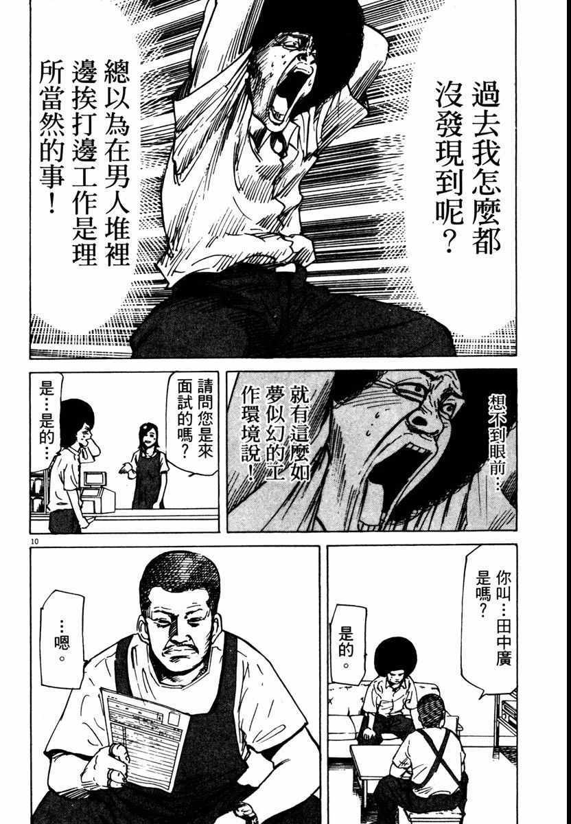 《高校痞子田中》漫画 08卷