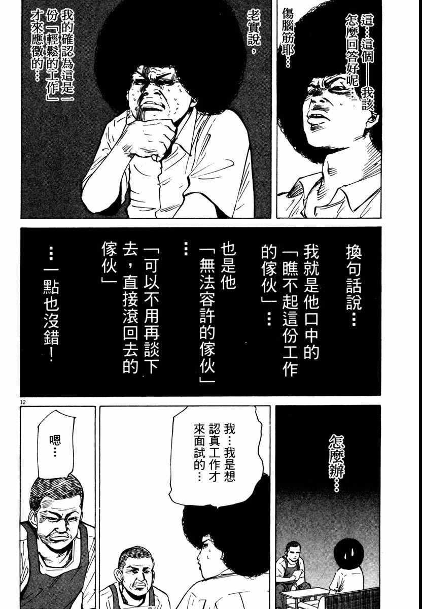 《高校痞子田中》漫画 08卷