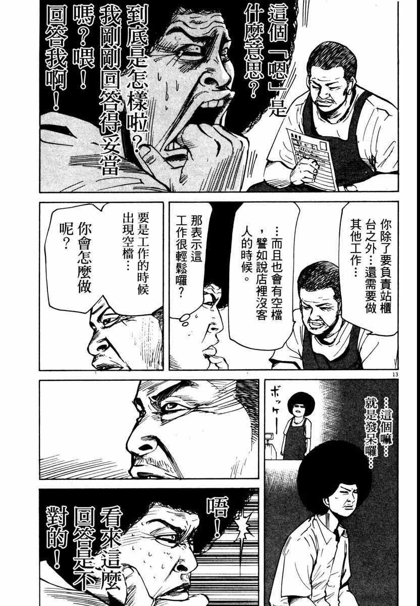 《高校痞子田中》漫画 08卷