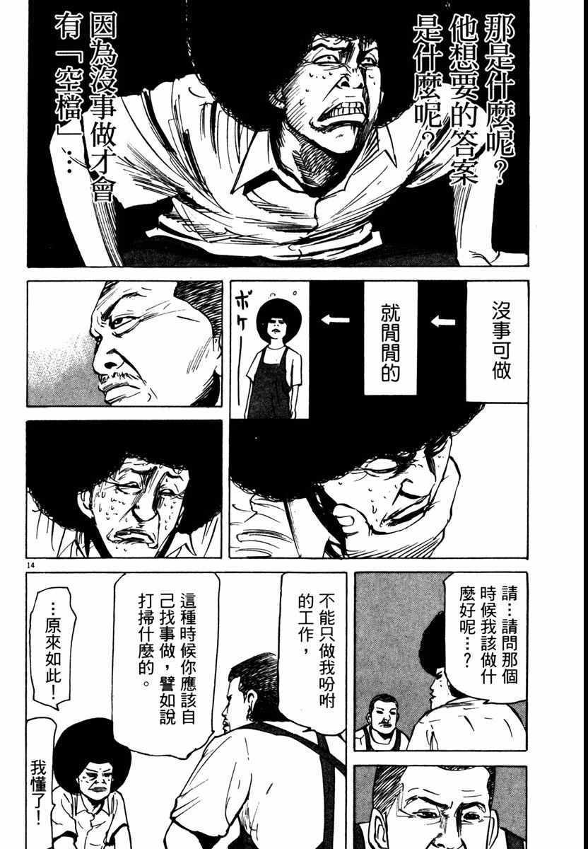 《高校痞子田中》漫画 08卷