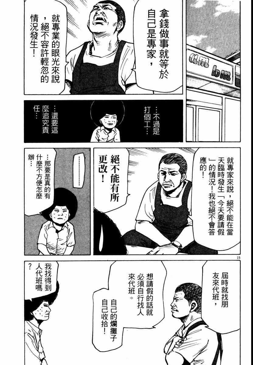 《高校痞子田中》漫画 08卷