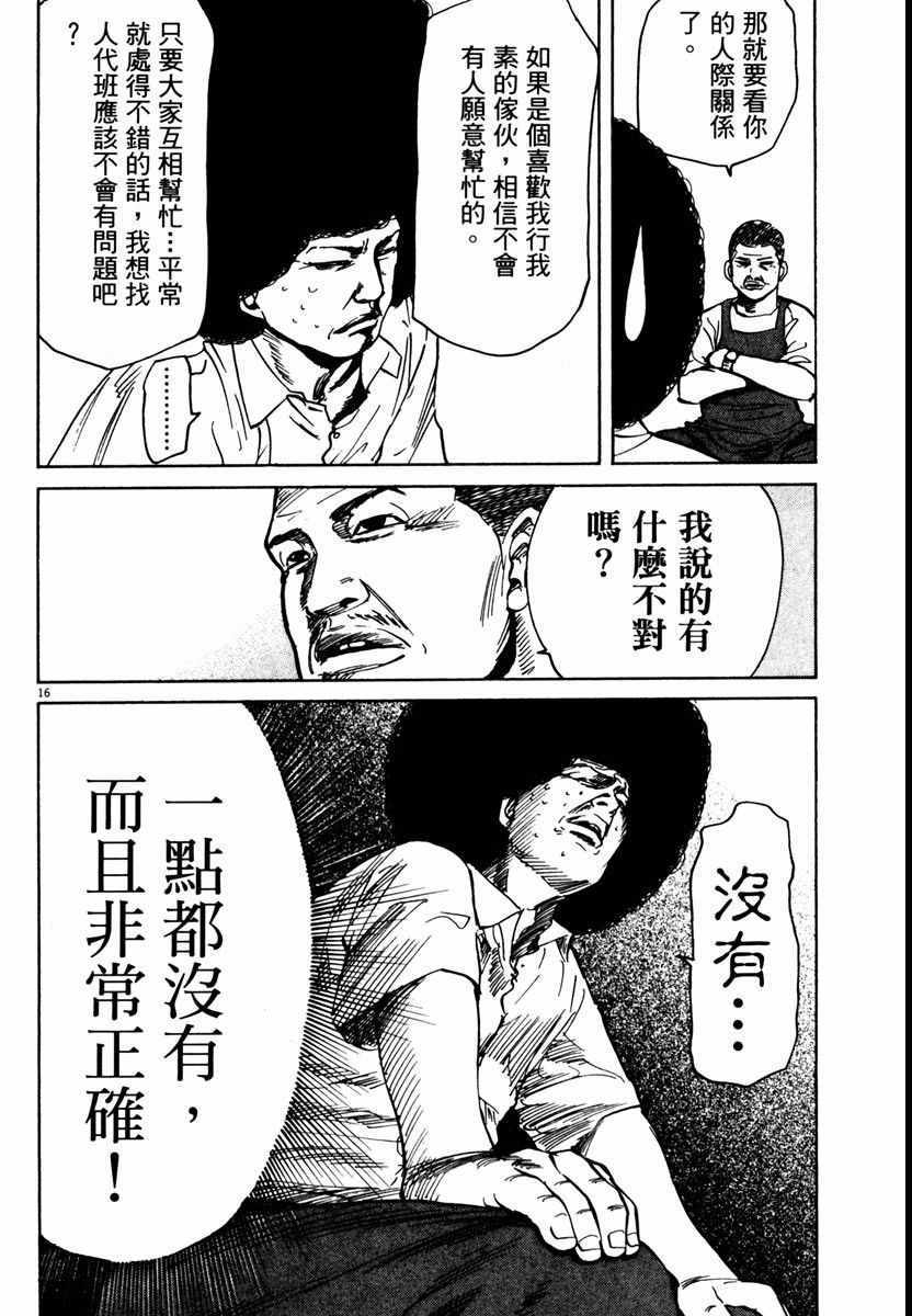 《高校痞子田中》漫画 08卷