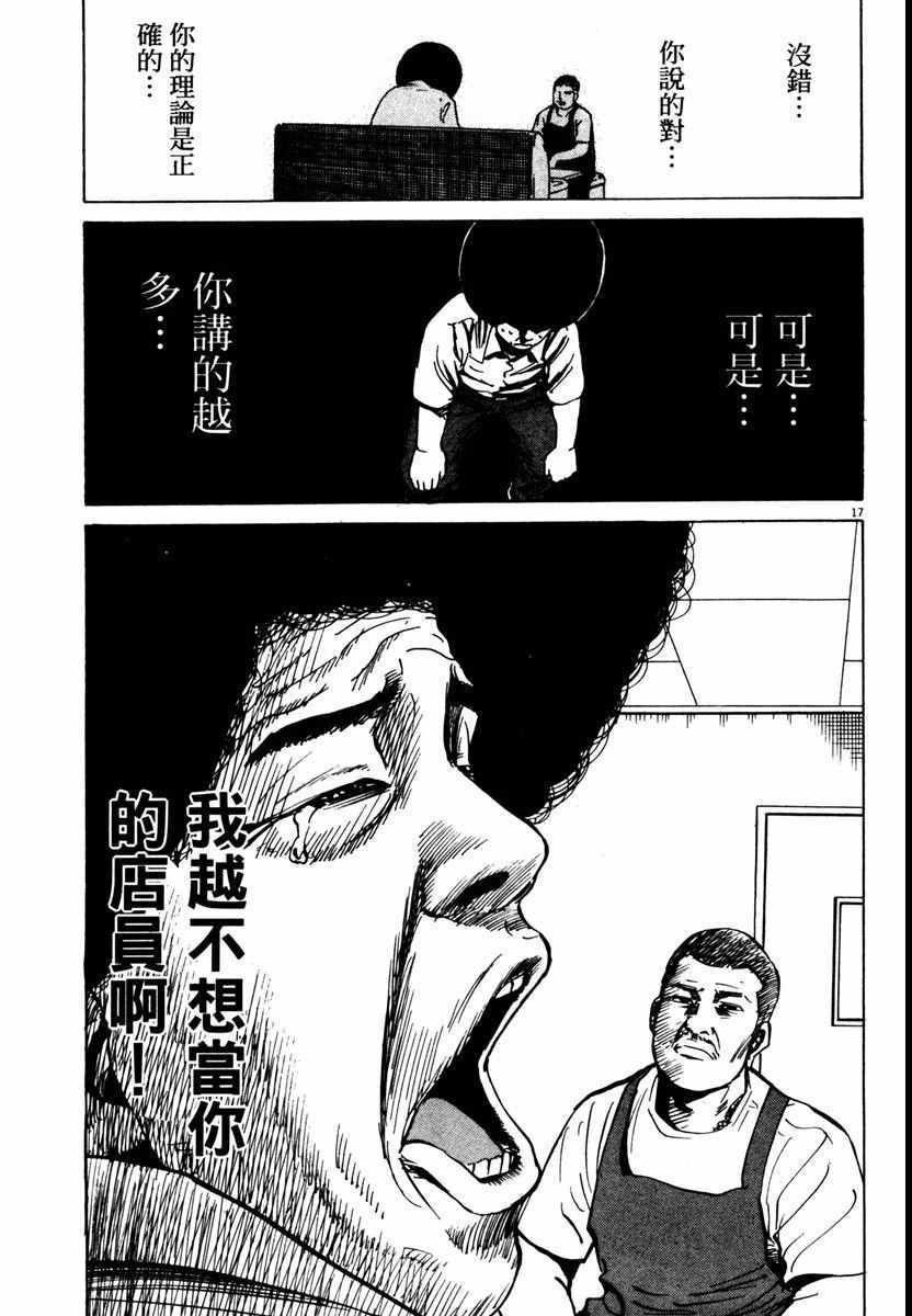 《高校痞子田中》漫画 08卷