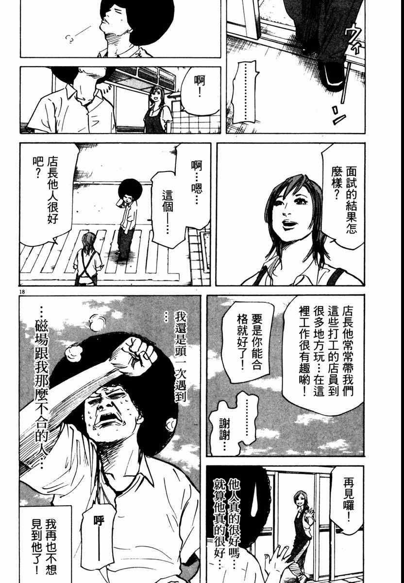 《高校痞子田中》漫画 08卷