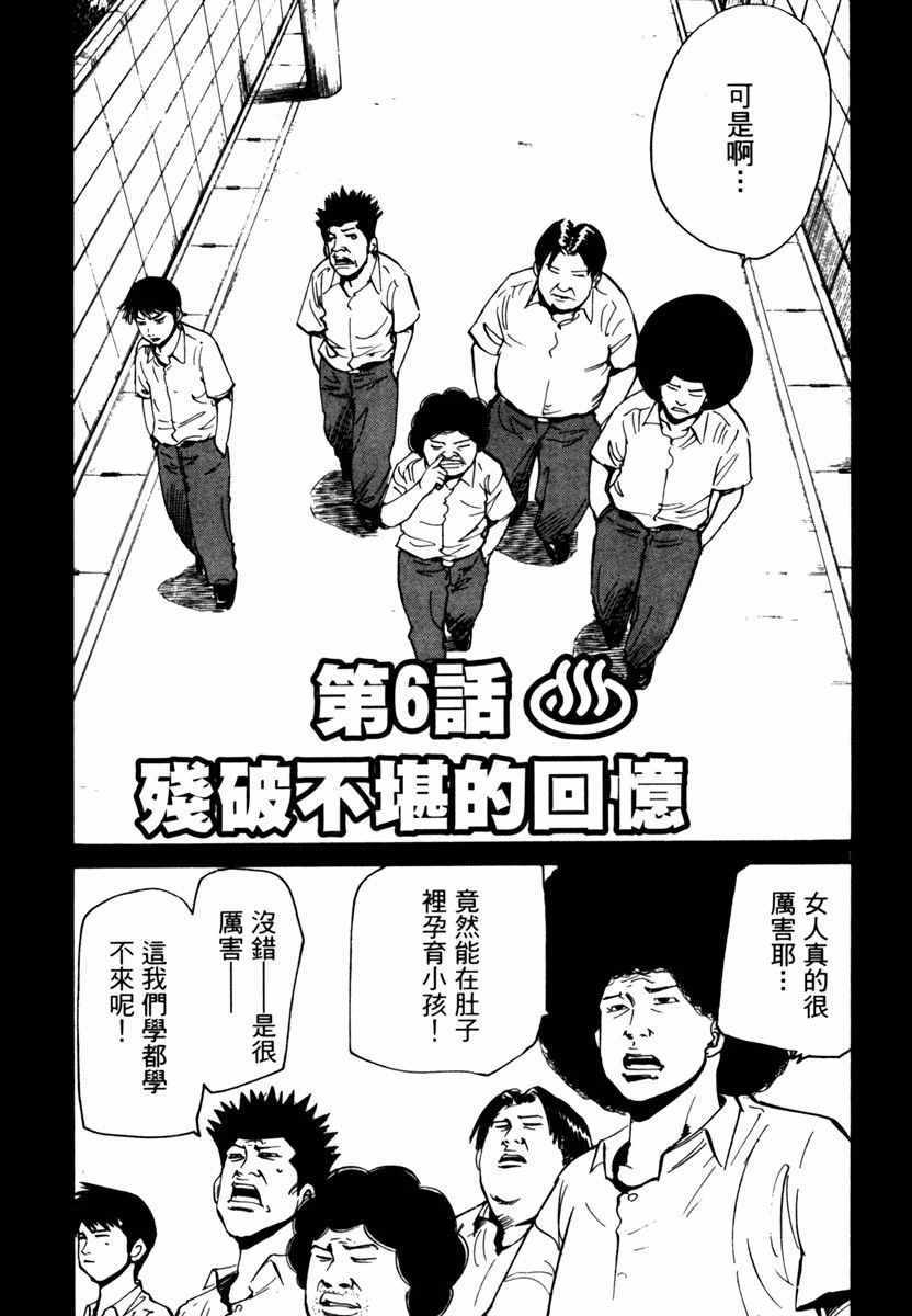 《高校痞子田中》漫画 08卷