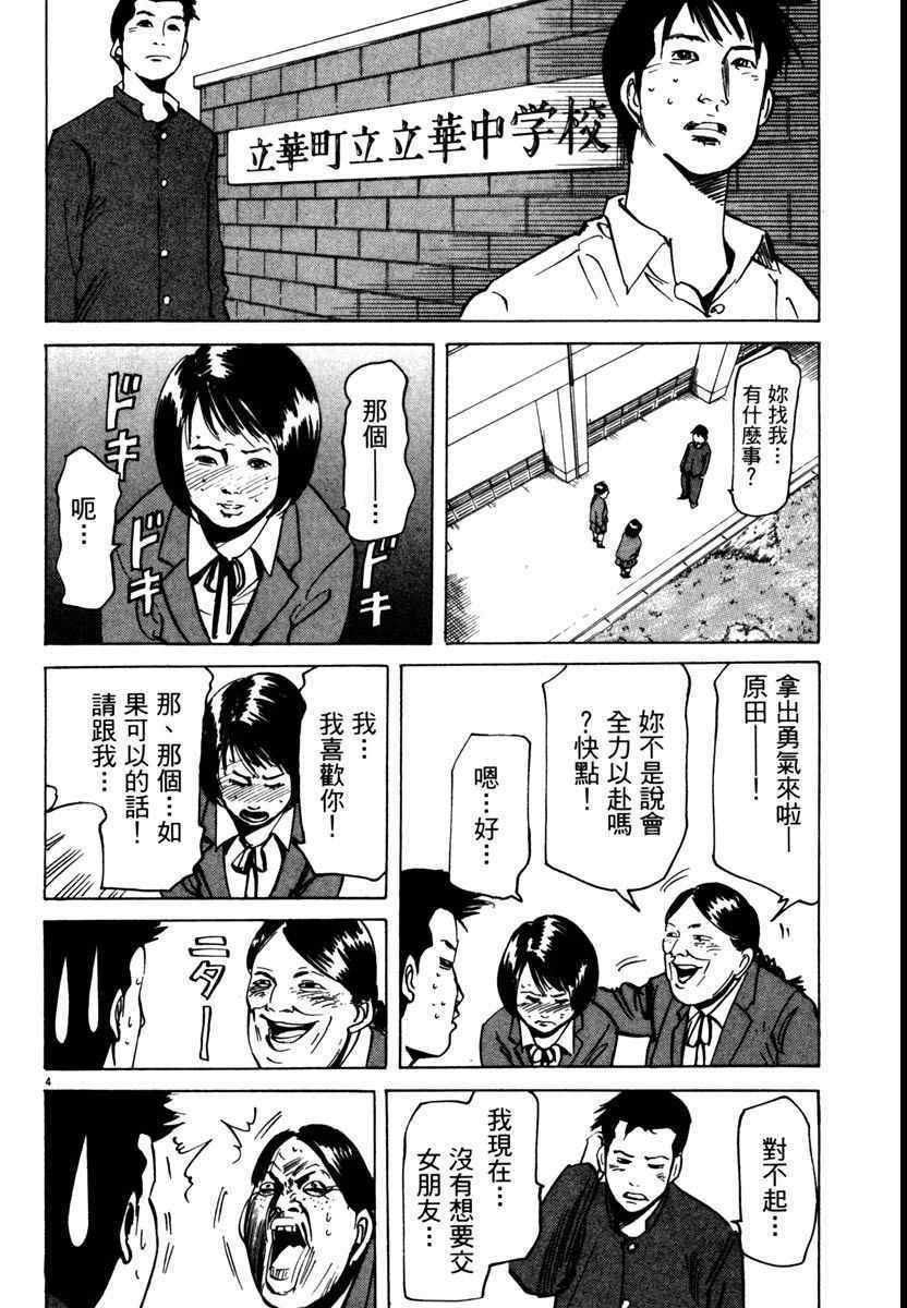 《高校痞子田中》漫画 08卷