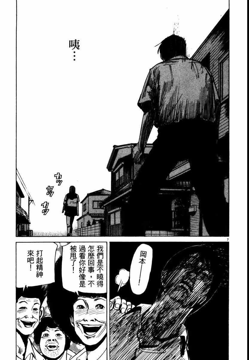 《高校痞子田中》漫画 08卷