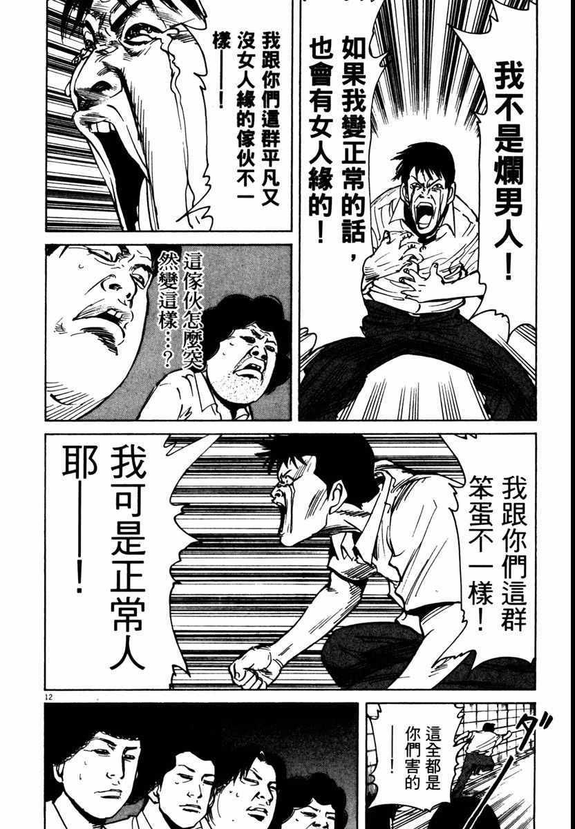 《高校痞子田中》漫画 08卷