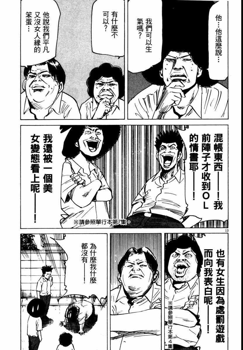 《高校痞子田中》漫画 08卷