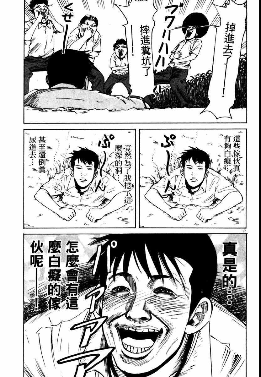 《高校痞子田中》漫画 08卷