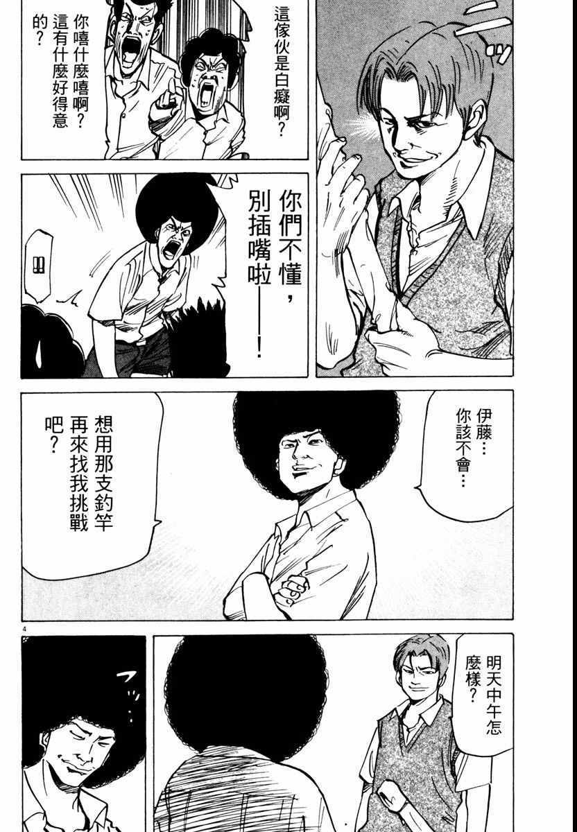 《高校痞子田中》漫画 08卷