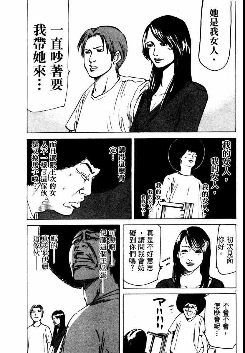 《高校痞子田中》漫画 08卷