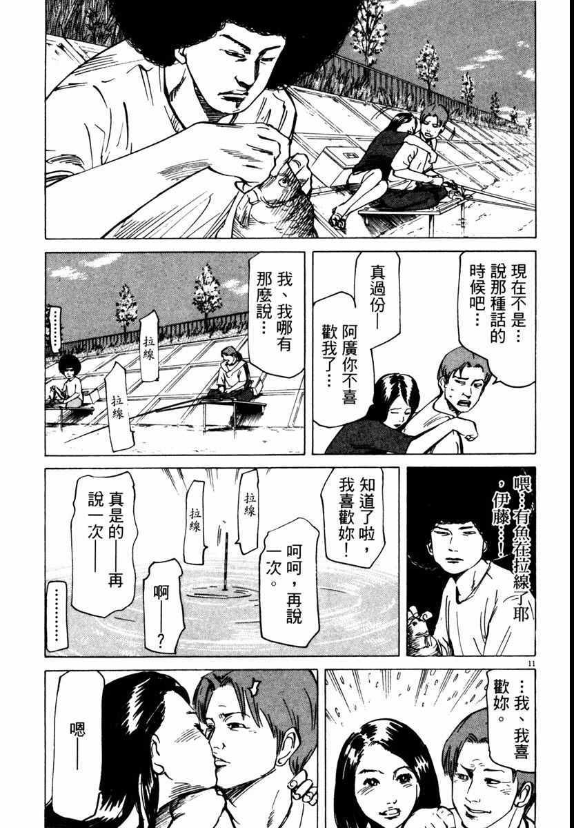 《高校痞子田中》漫画 08卷