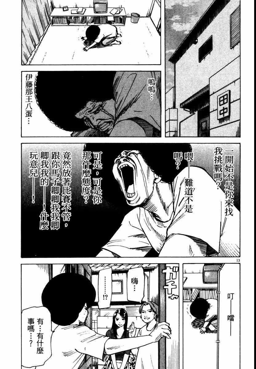 《高校痞子田中》漫画 08卷