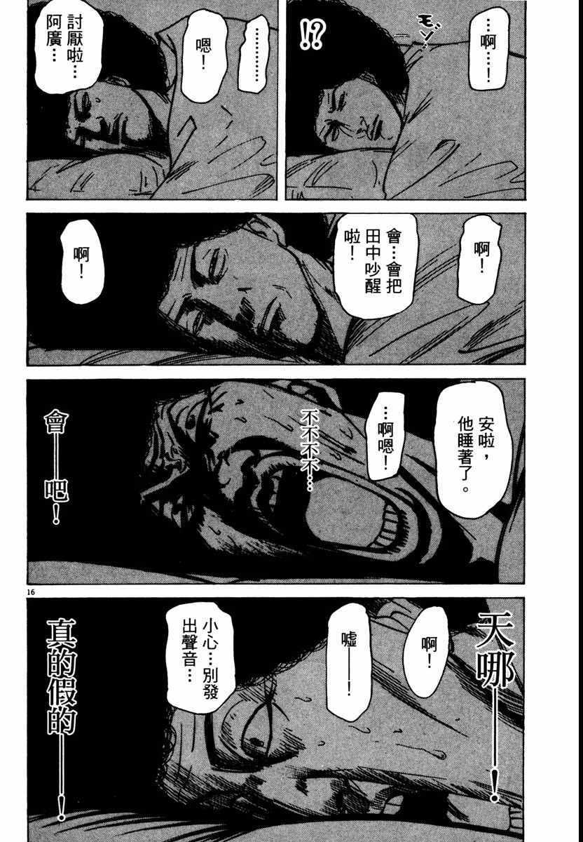 《高校痞子田中》漫画 08卷