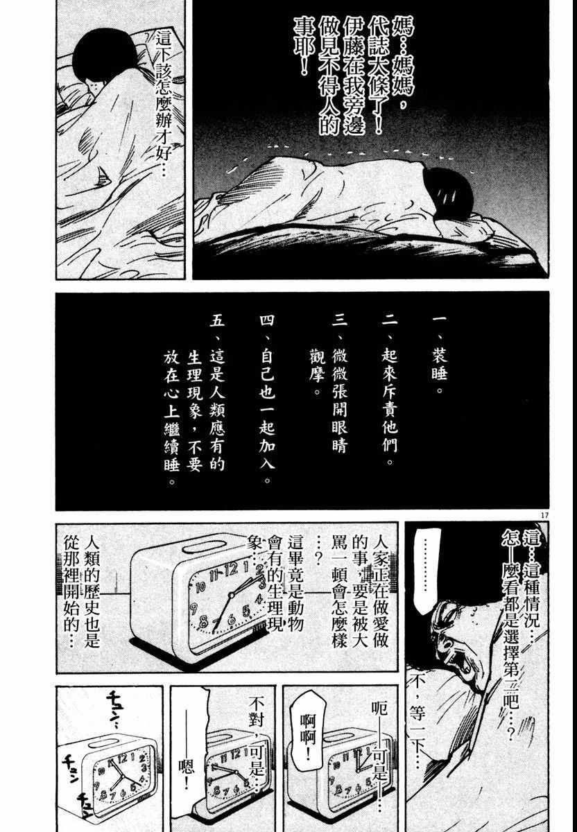 《高校痞子田中》漫画 08卷