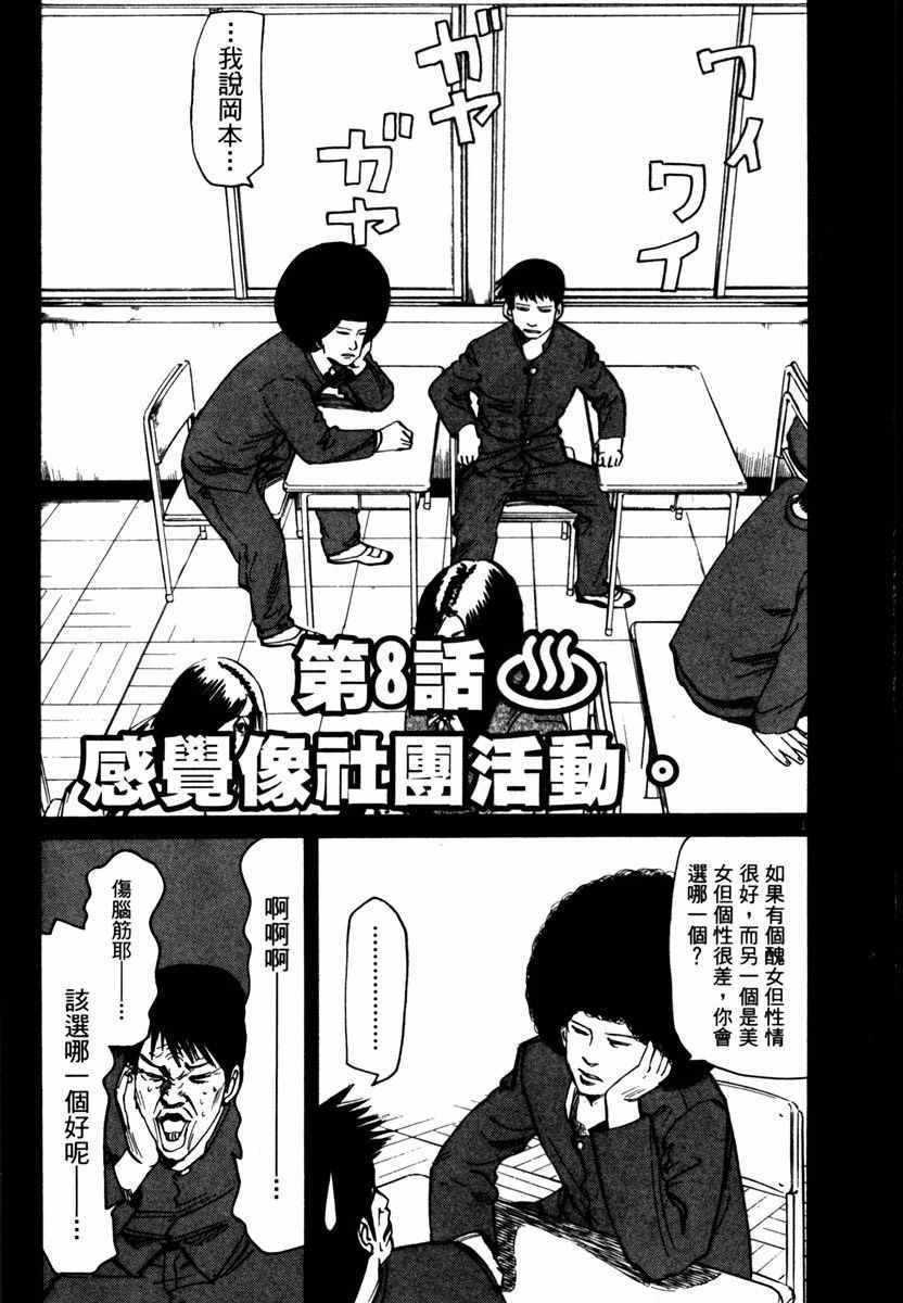 《高校痞子田中》漫画 08卷