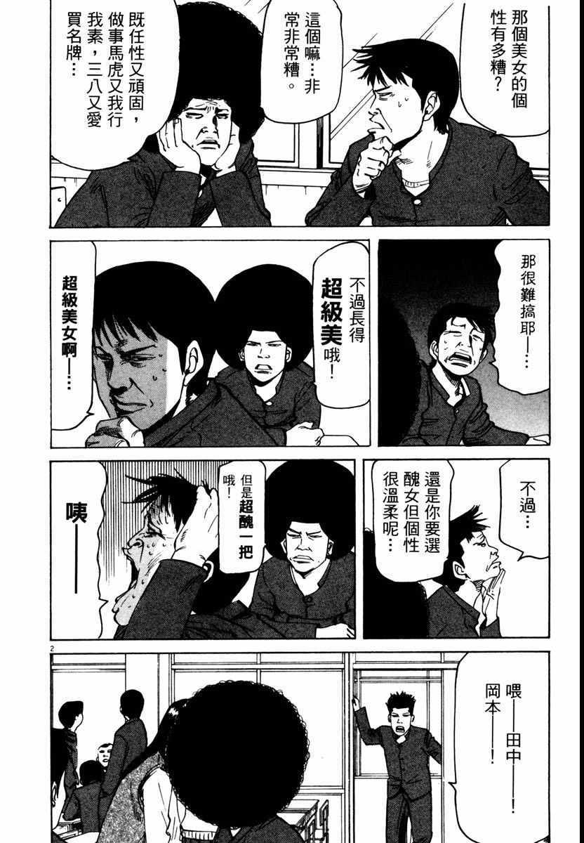 《高校痞子田中》漫画 08卷