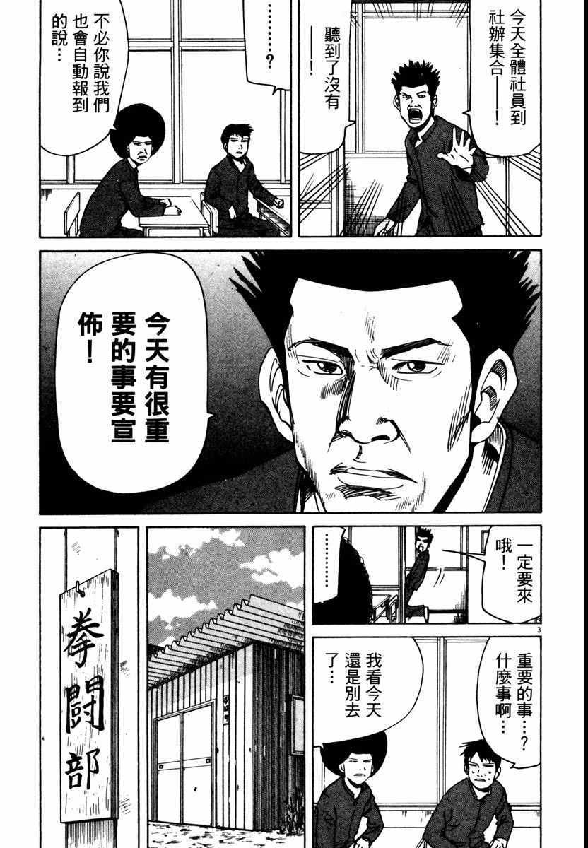 《高校痞子田中》漫画 08卷