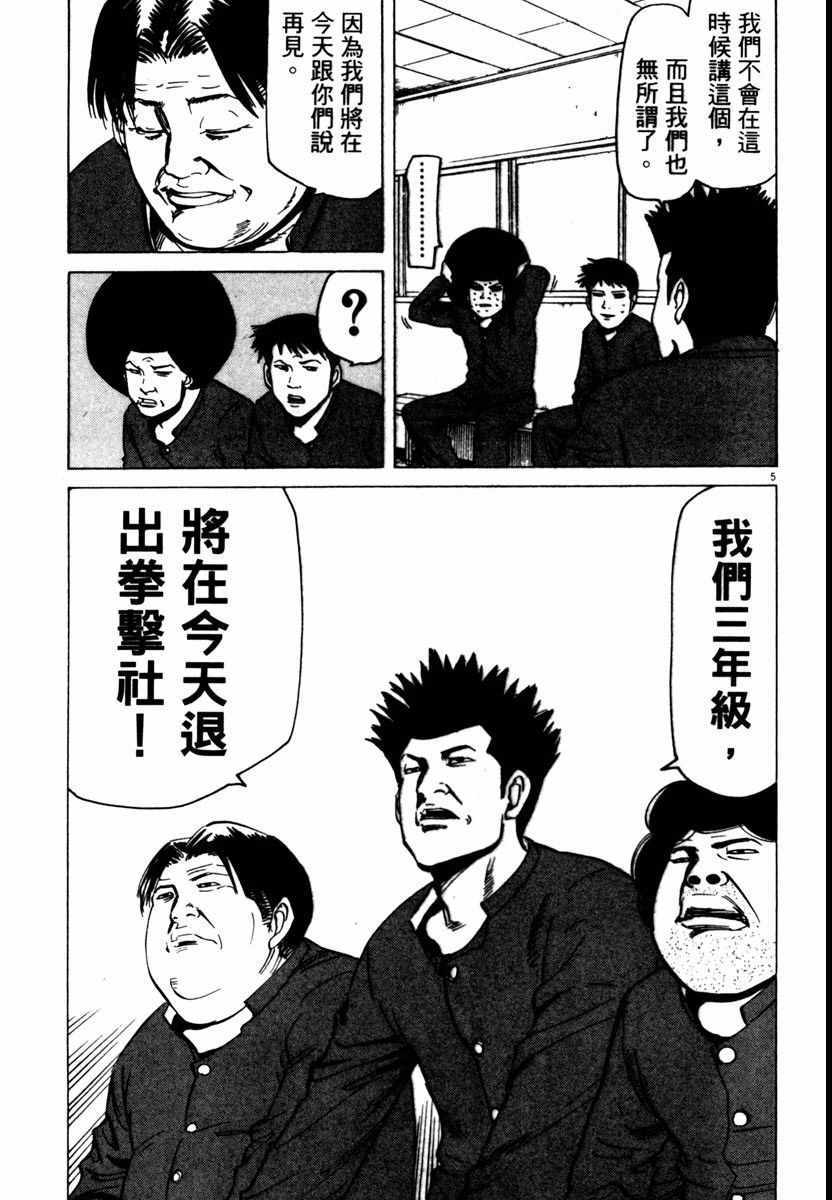 《高校痞子田中》漫画 08卷