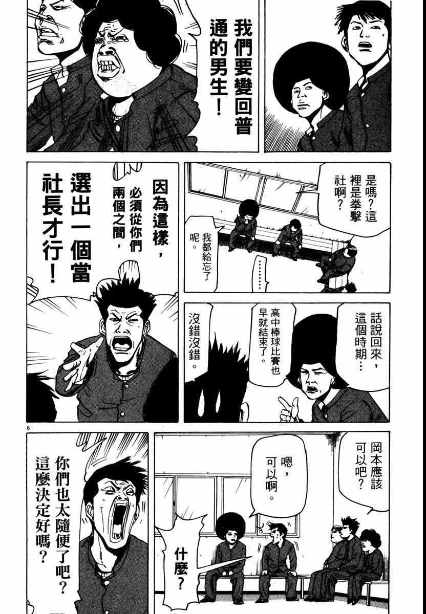 《高校痞子田中》漫画 08卷