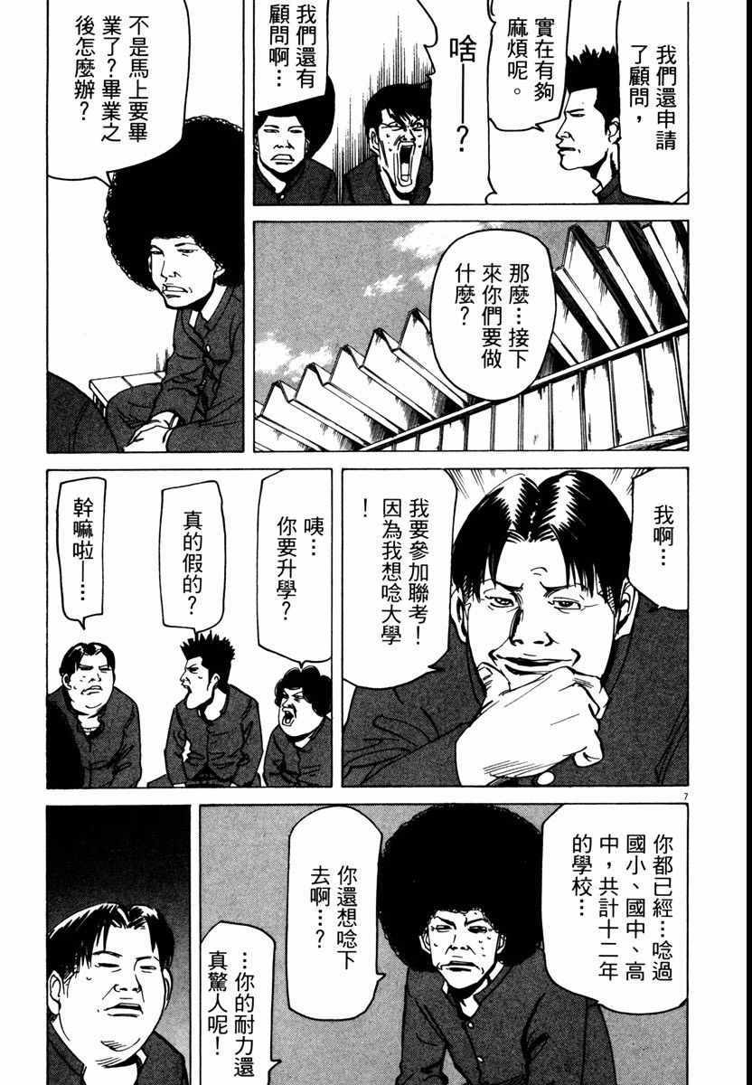 《高校痞子田中》漫画 08卷