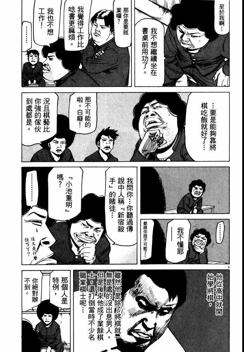 《高校痞子田中》漫画 08卷