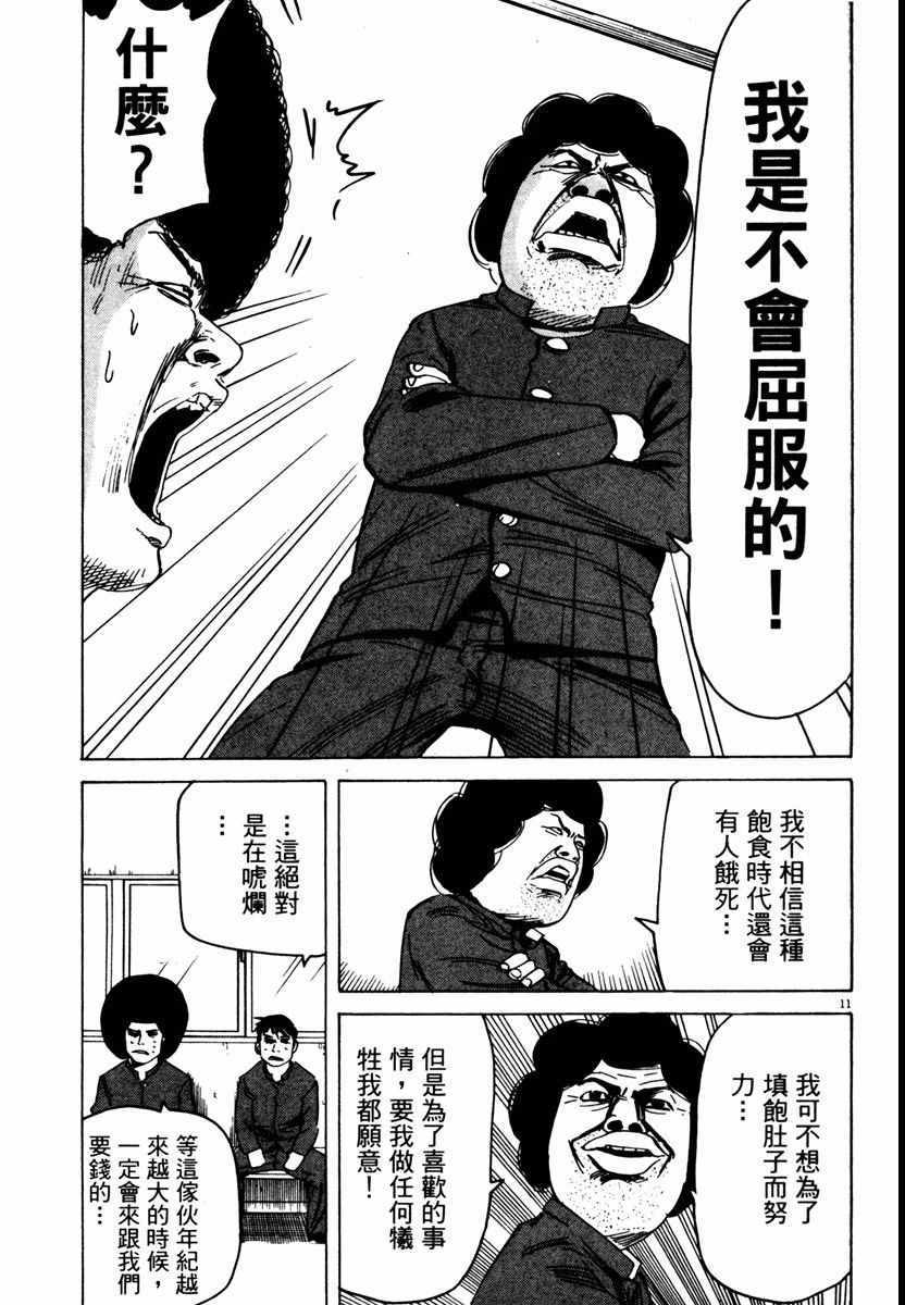 《高校痞子田中》漫画 08卷