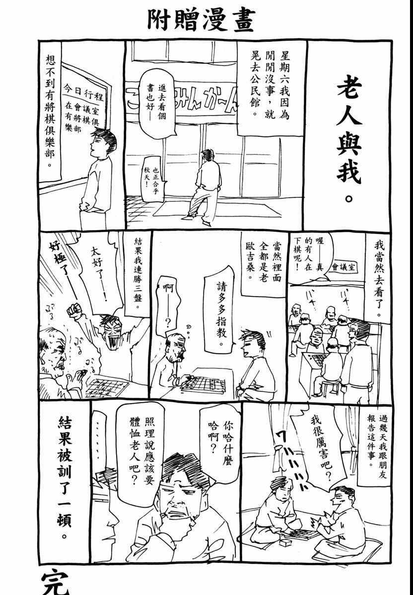 《高校痞子田中》漫画 08卷